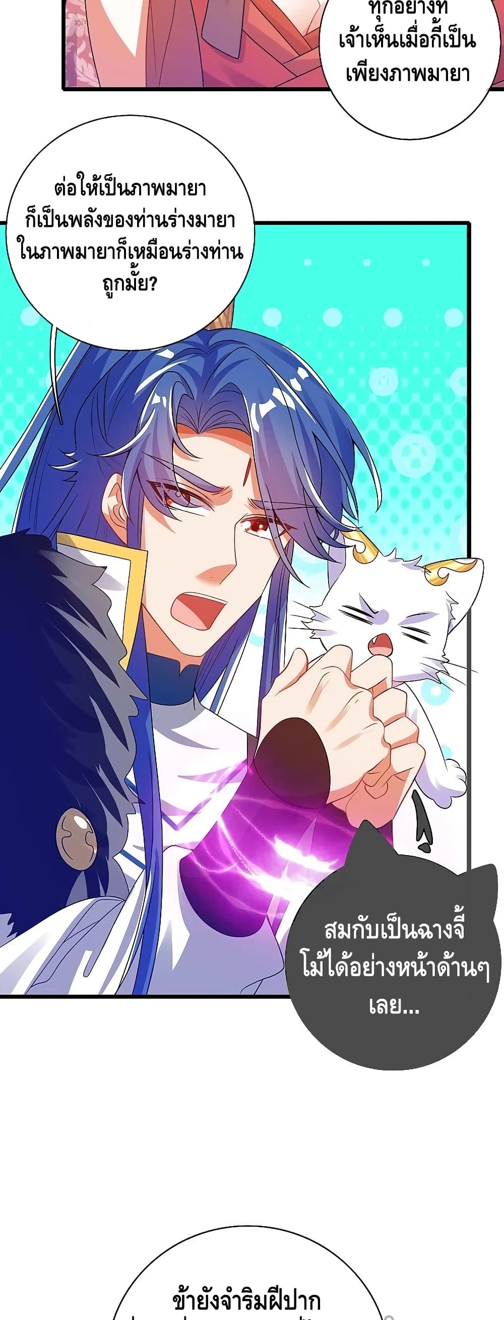 Harmonious Emperor is respected page 11