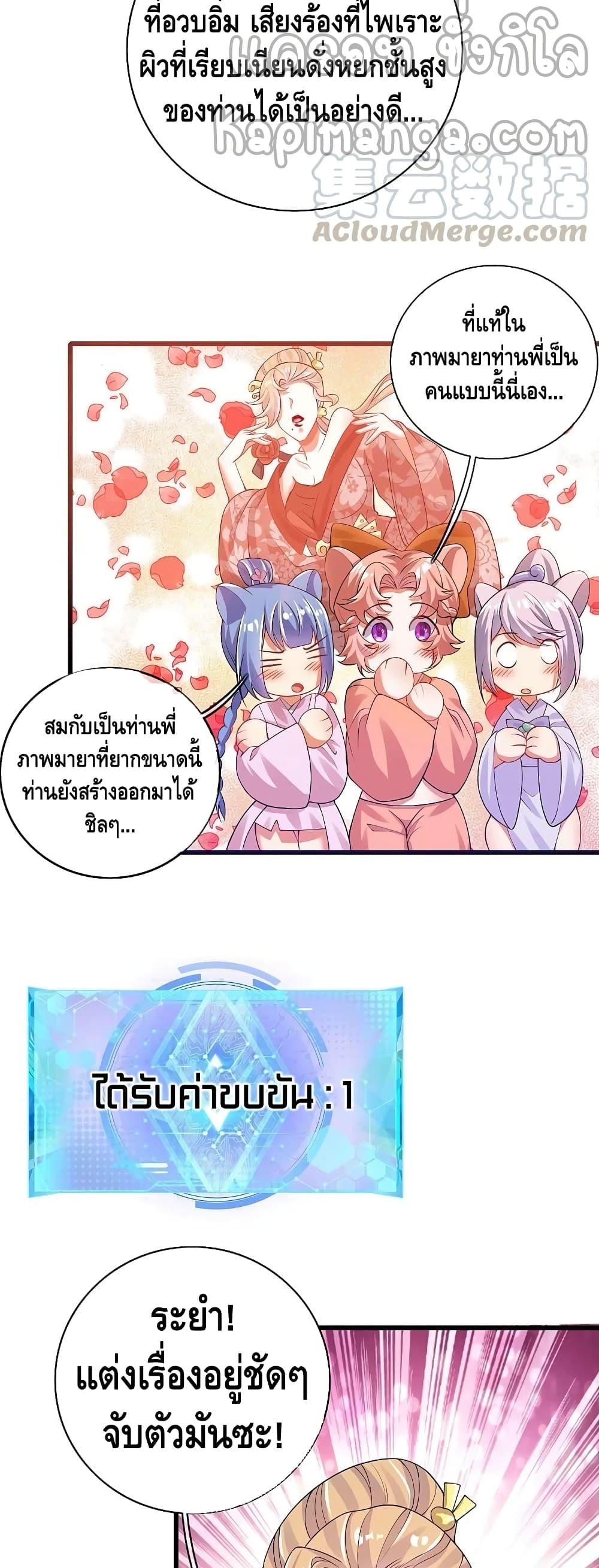 Harmonious Emperor is respected page 12