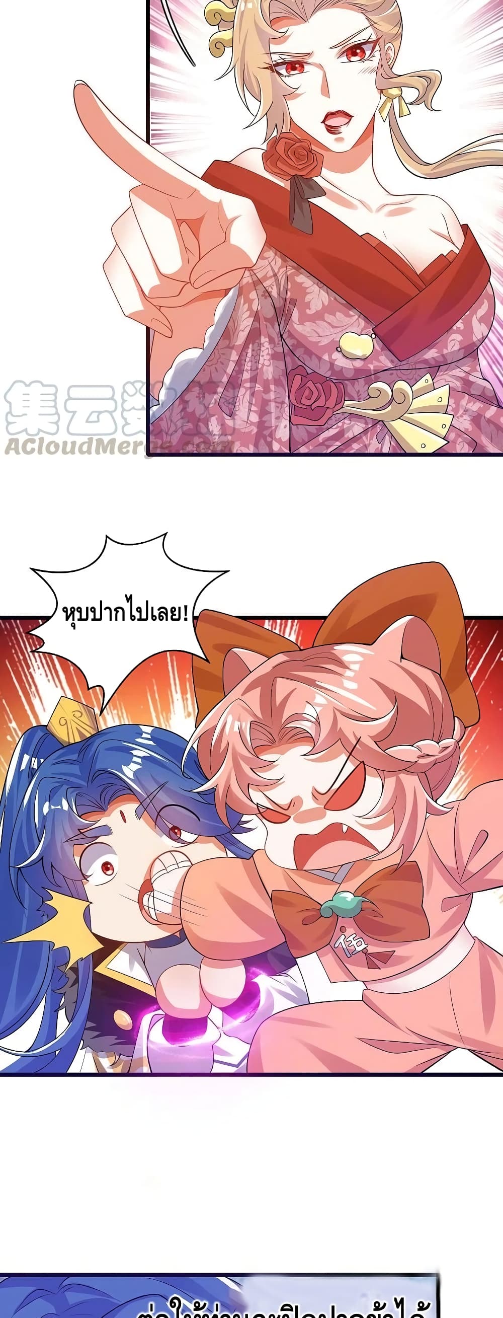 Harmonious Emperor is respected page 13