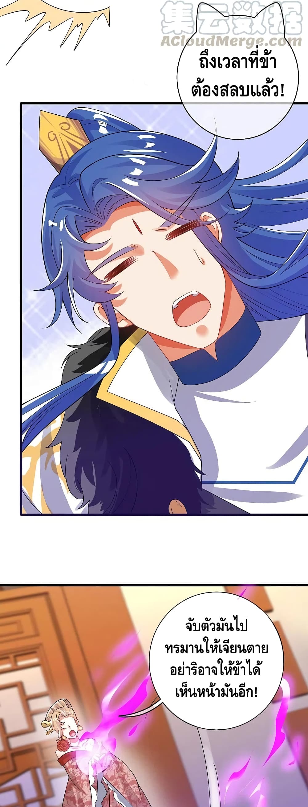 Harmonious Emperor is respected page 16