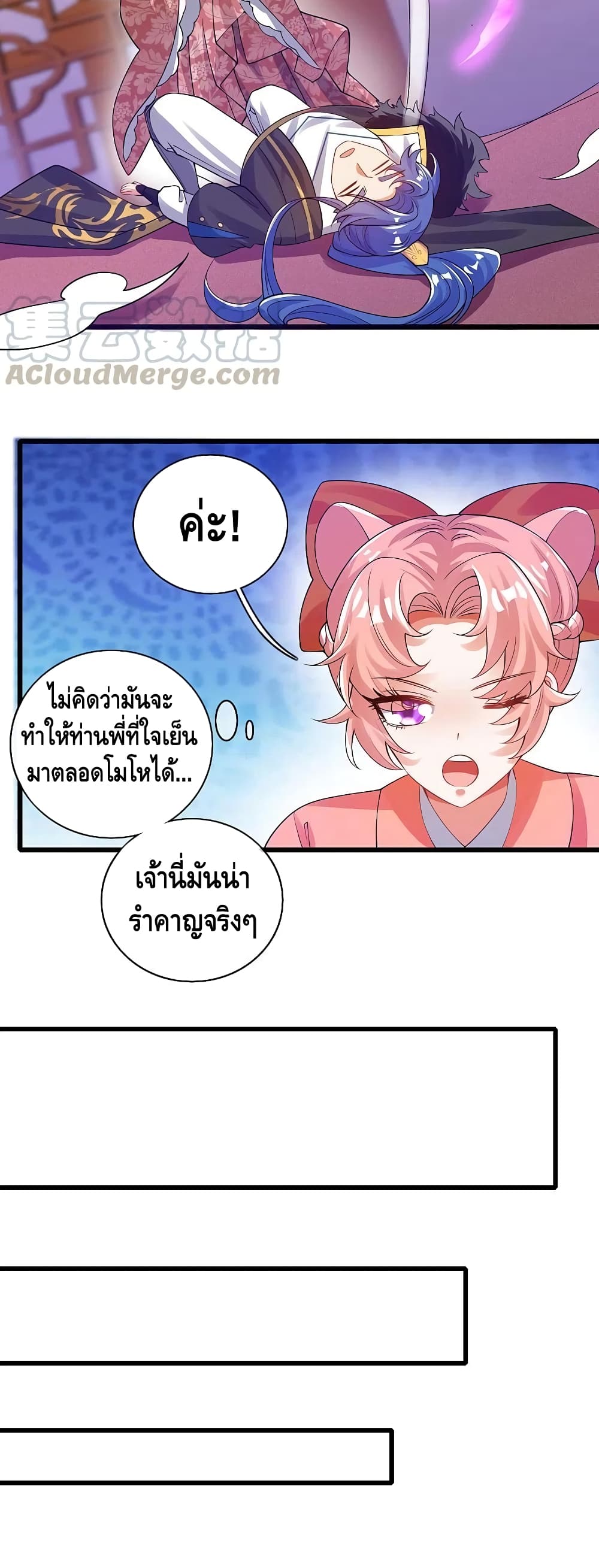 Harmonious Emperor is respected page 17