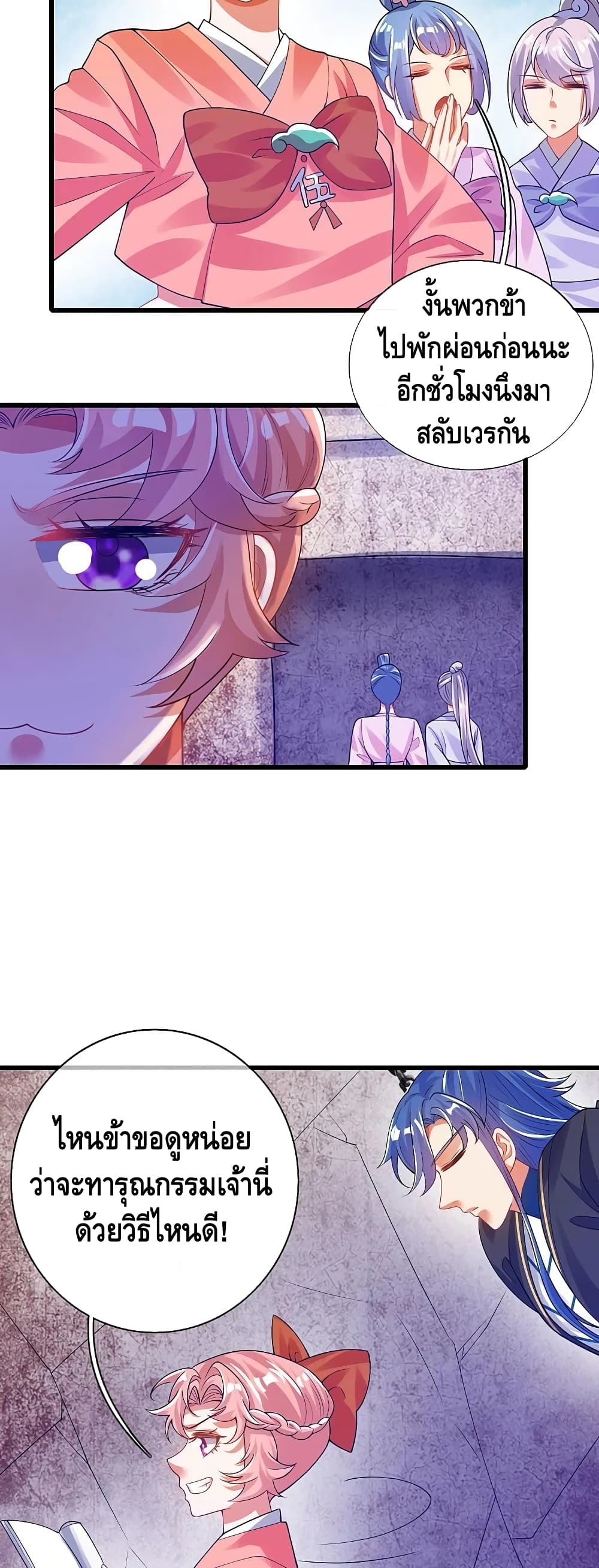 Harmonious Emperor is respected page 19
