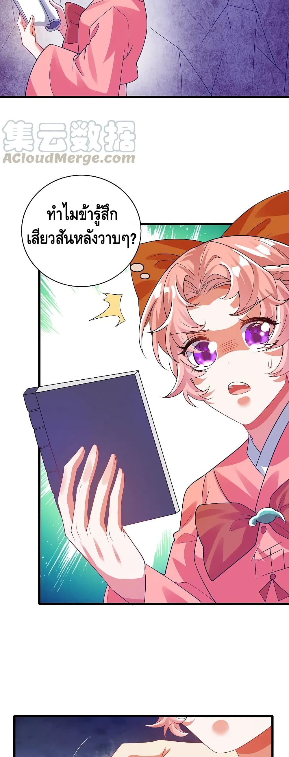 Harmonious Emperor is respected page 20