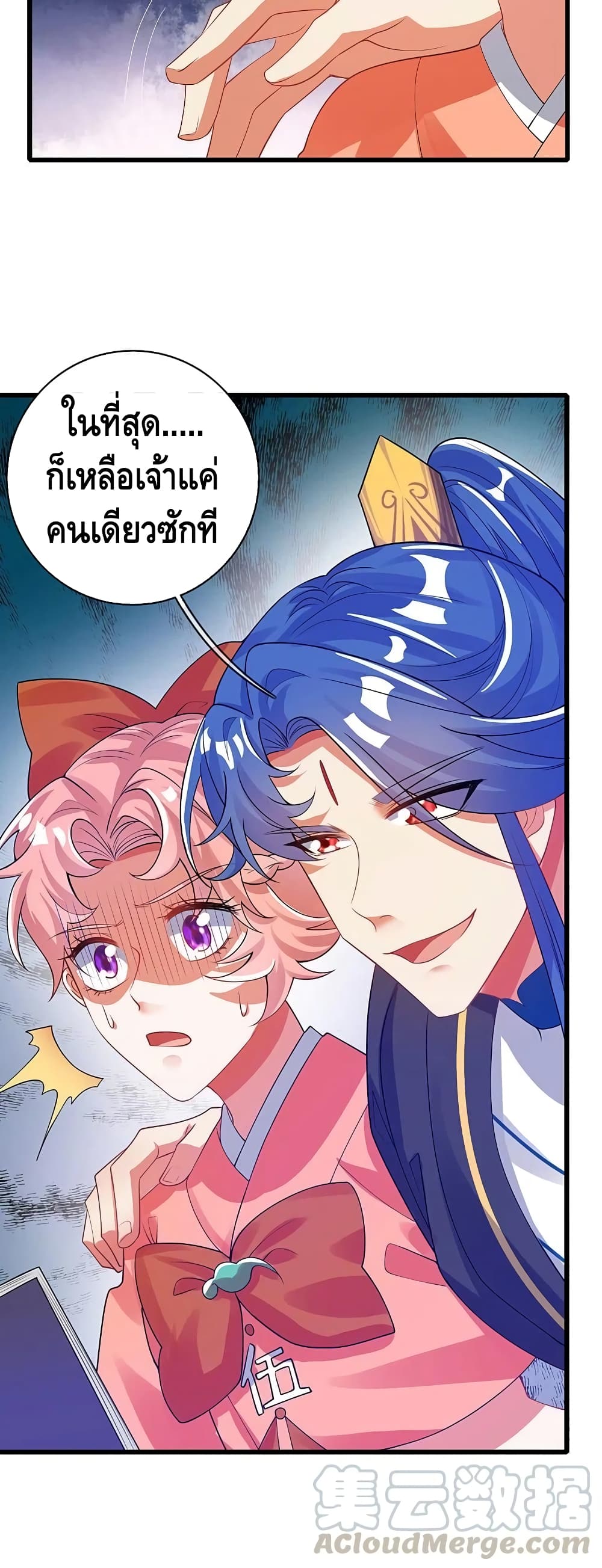 Harmonious Emperor is respected page 21