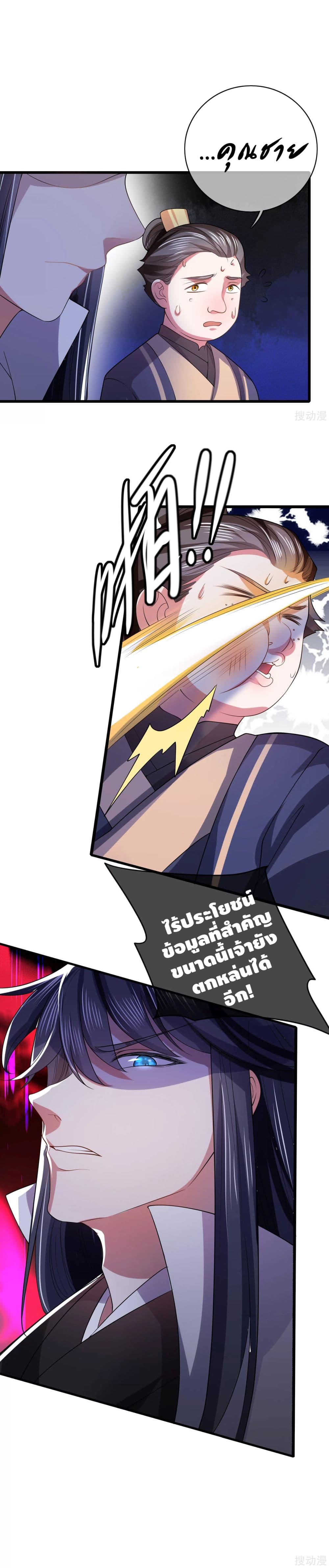 Harmonious Emperor is respected page 5