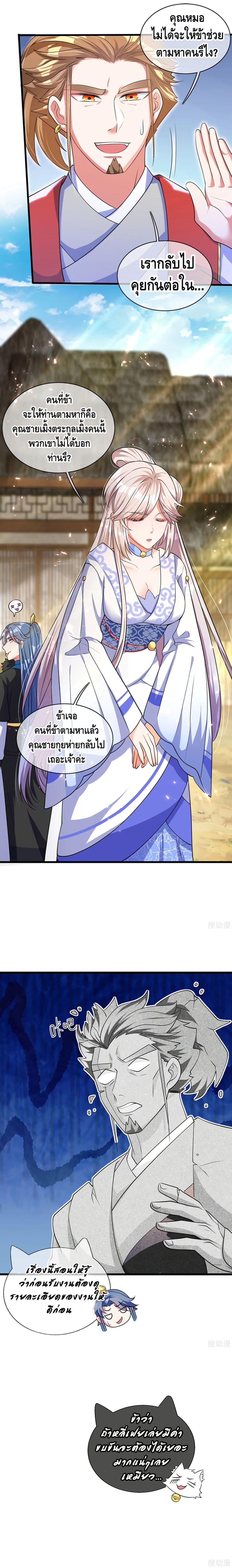 Harmonious Emperor is respected page 5