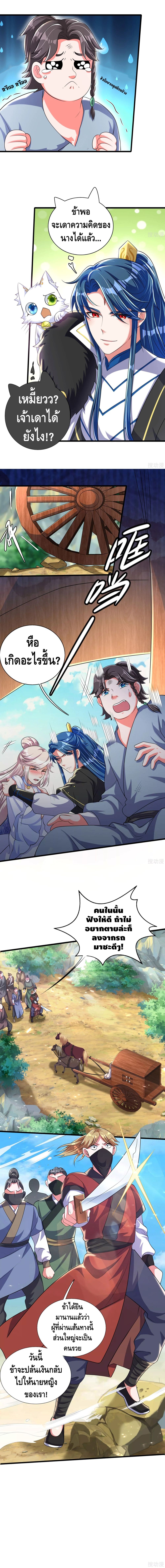 Harmonious Emperor is respected page 5