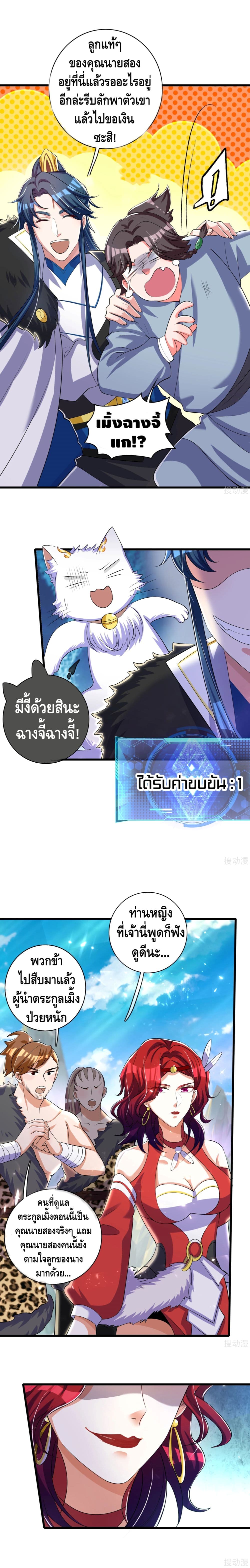 Harmonious Emperor is respected page 6
