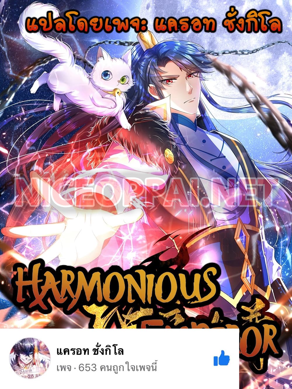 Harmonious Emperor is respected page 1