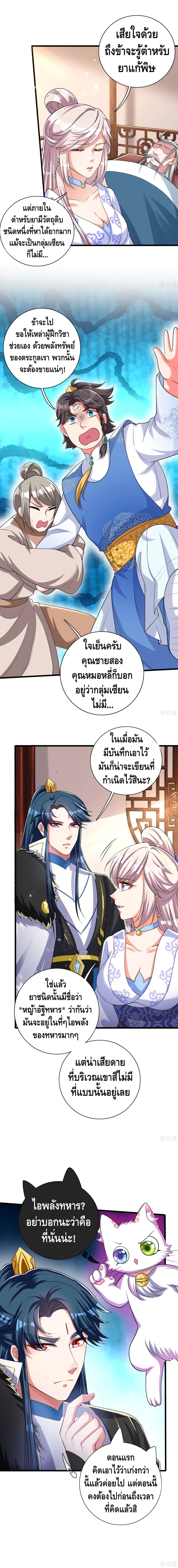 Harmonious Emperor is respected page 5