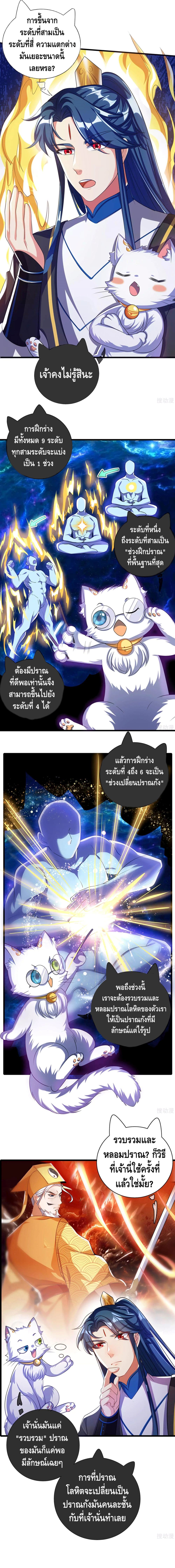 Harmonious Emperor is respected page 3