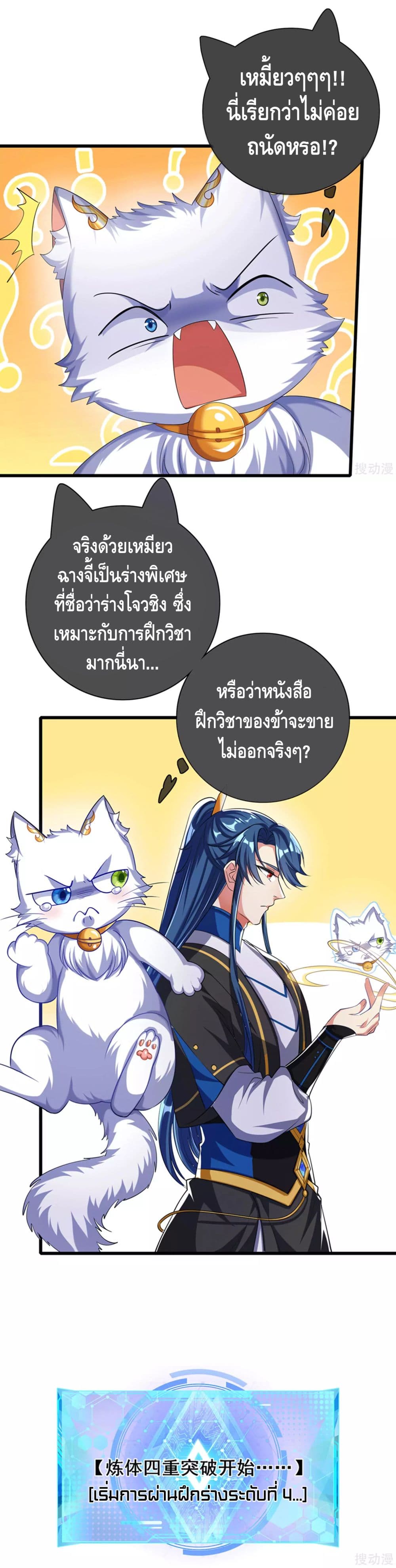 Harmonious Emperor is respected page 5