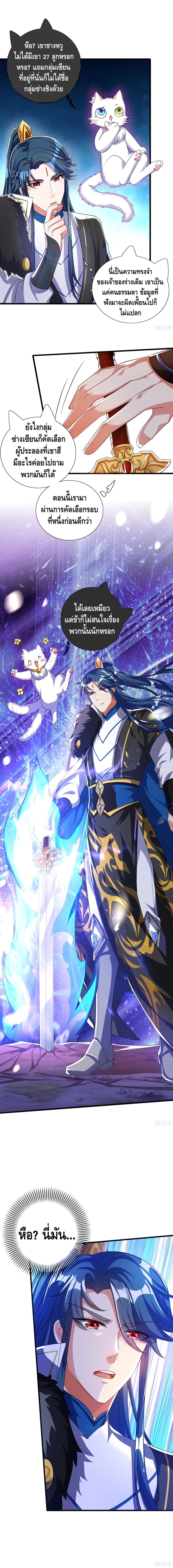 Harmonious Emperor is respected page 6