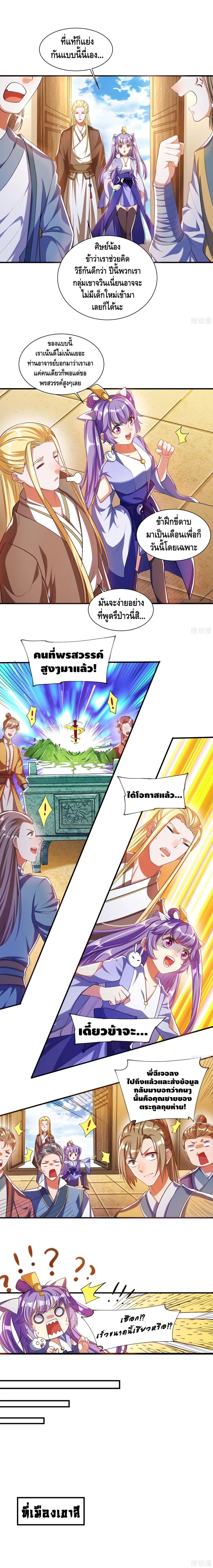 Harmonious Emperor is respected page 3