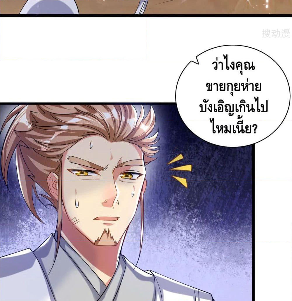 Harmonious Emperor is respected page 16