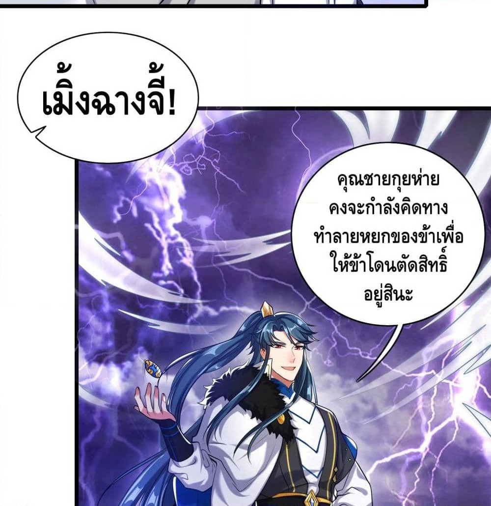 Harmonious Emperor is respected page 17