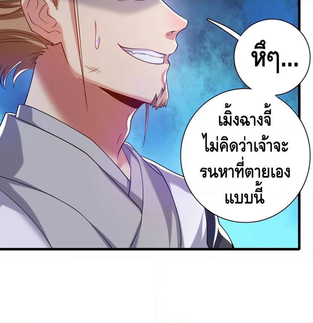 Harmonious Emperor is respected page 20