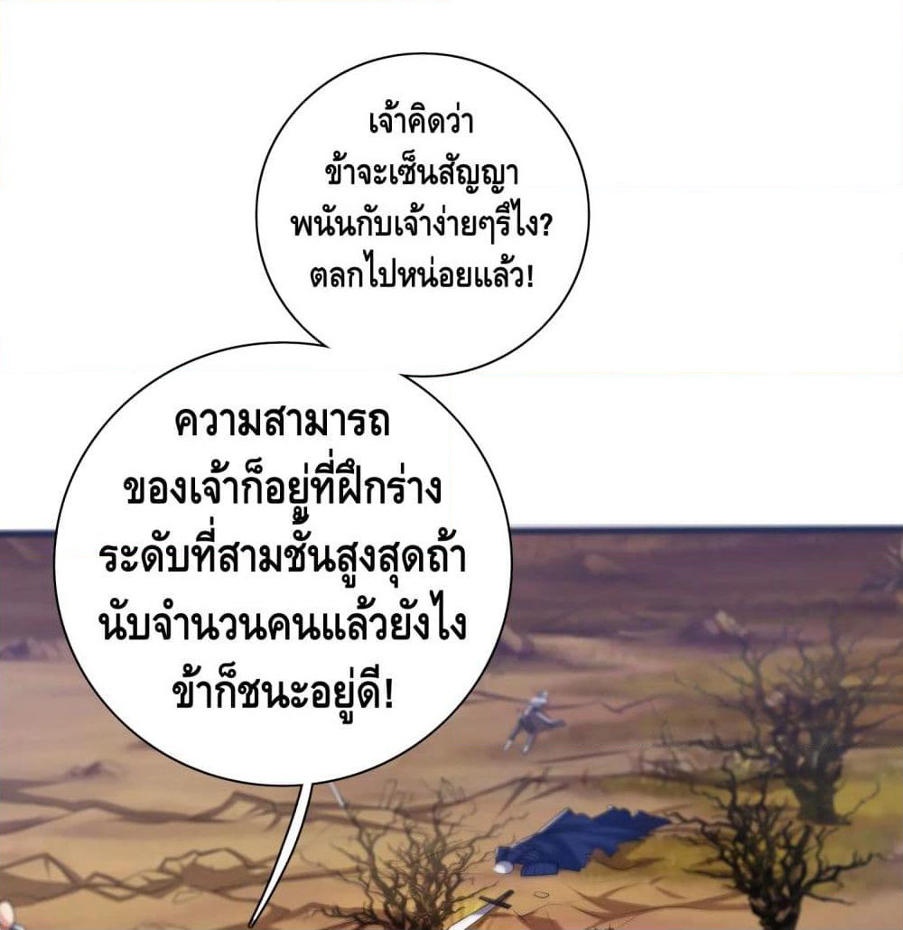 Harmonious Emperor is respected page 24