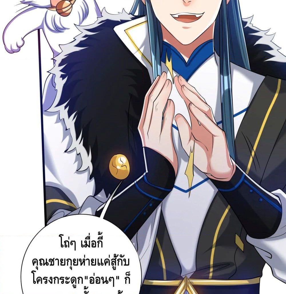 Harmonious Emperor is respected page 27