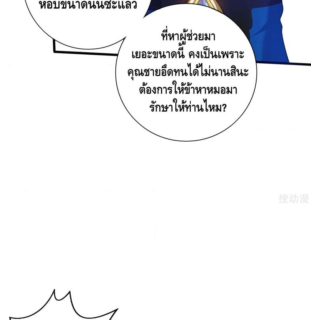 Harmonious Emperor is respected page 28