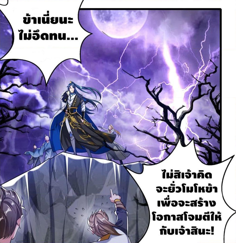 Harmonious Emperor is respected page 29