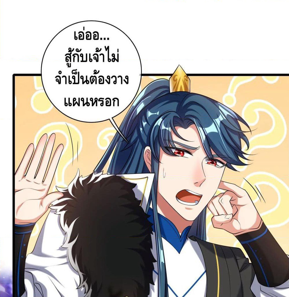 Harmonious Emperor is respected page 31
