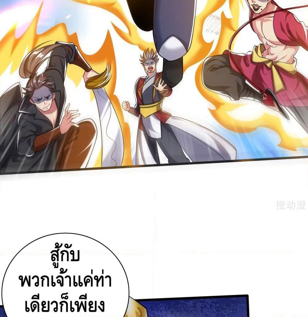 Harmonious Emperor is respected page 37