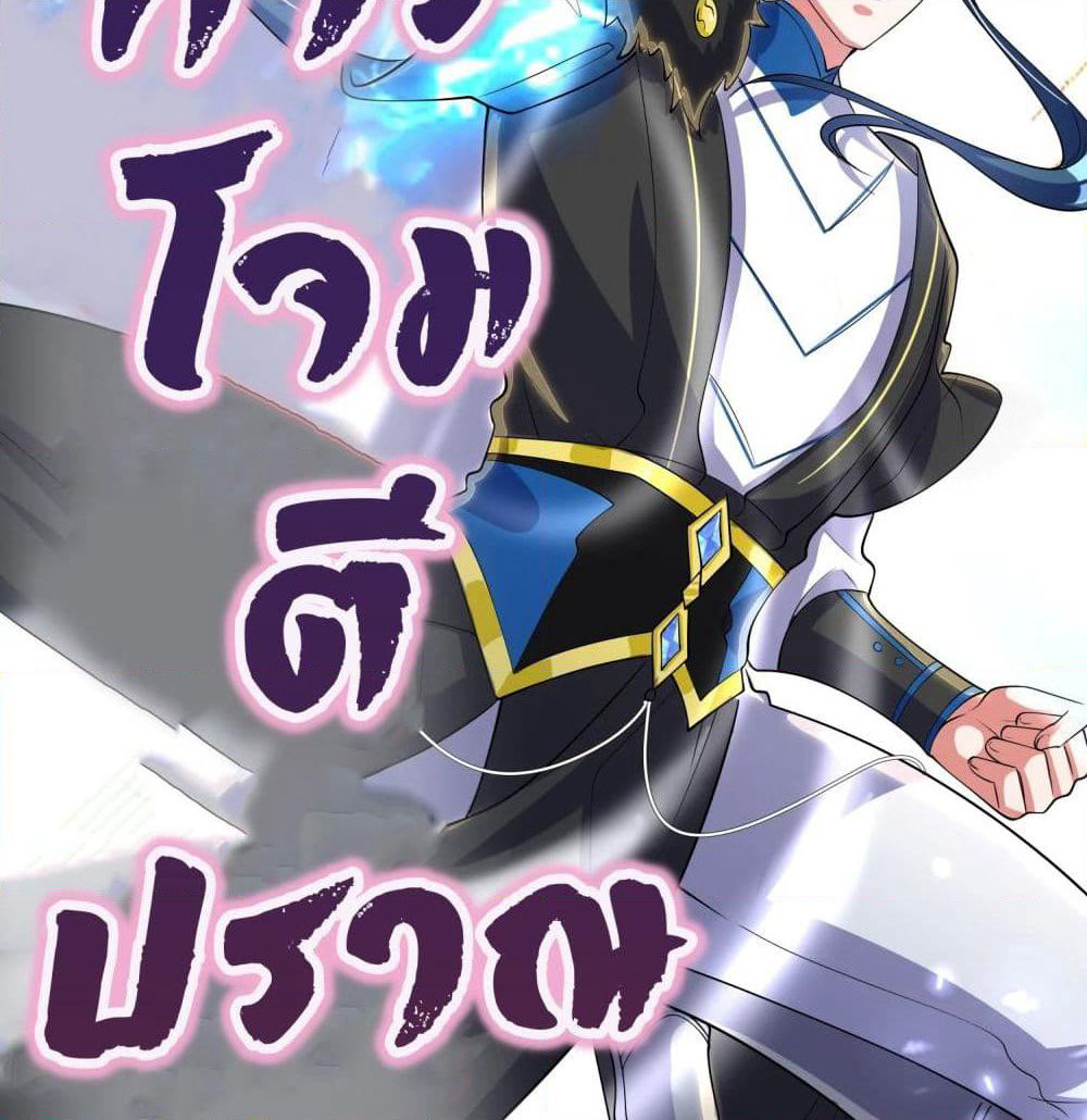 Harmonious Emperor is respected page 43