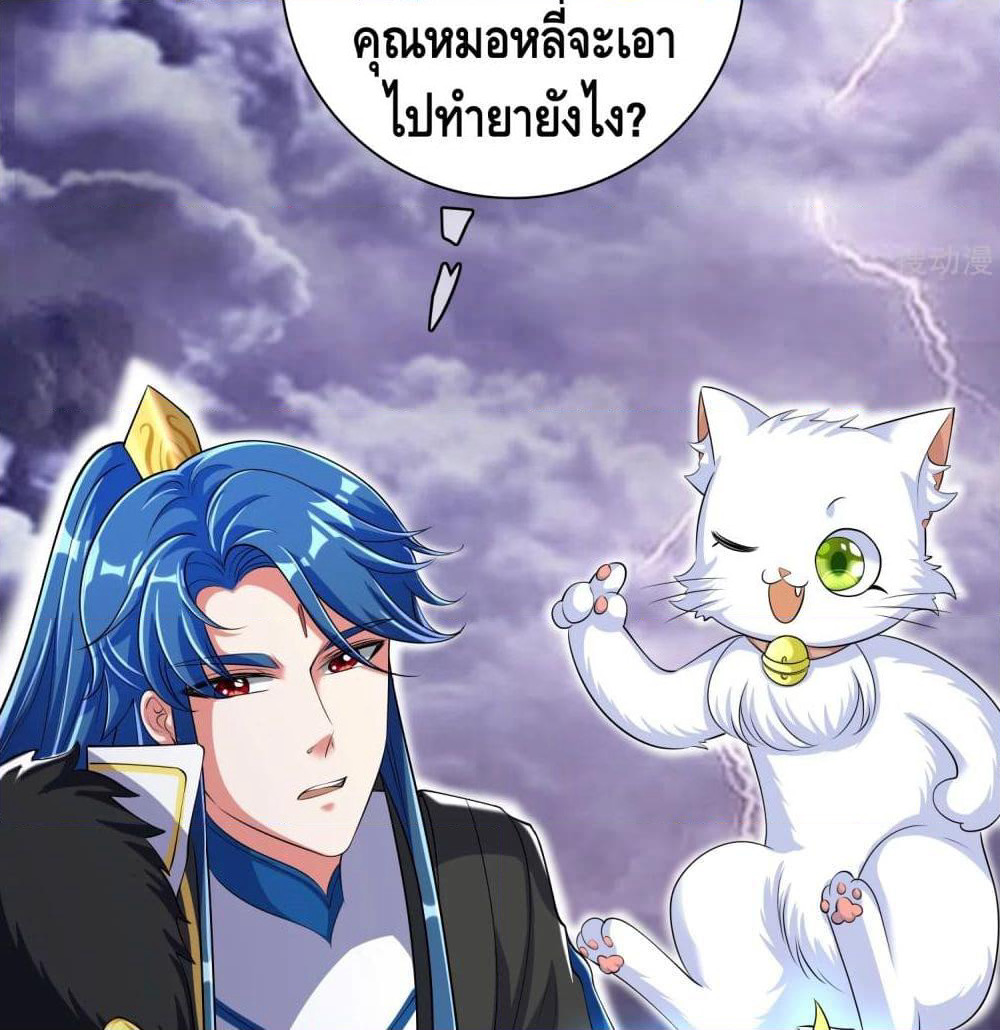 Harmonious Emperor is respected page 67