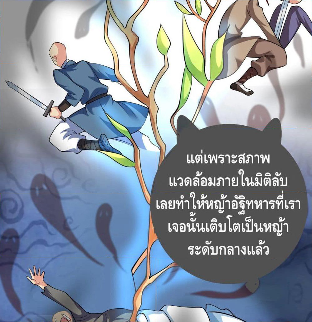 Harmonious Emperor is respected page 71