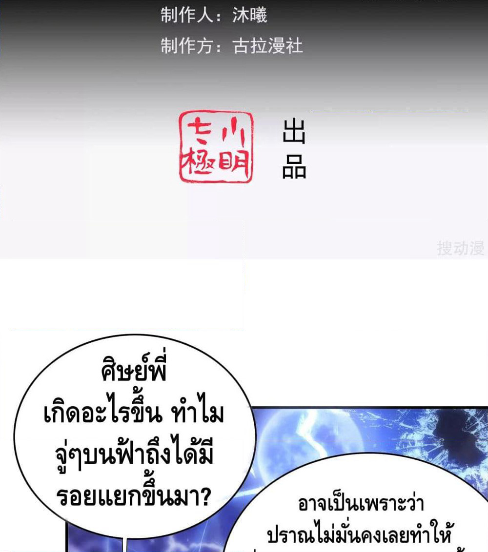 Harmonious Emperor is respected page 3