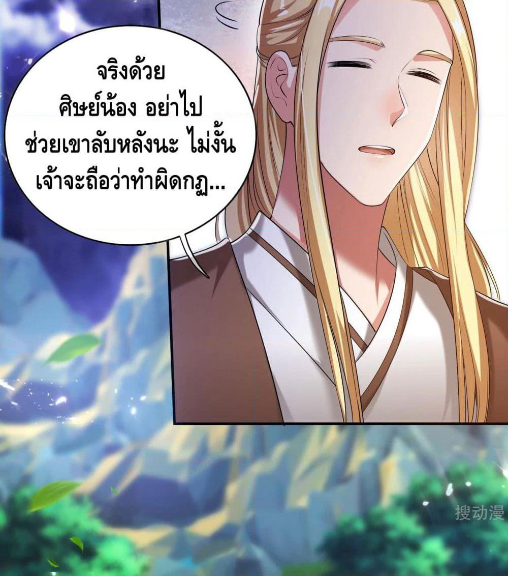 Harmonious Emperor is respected page 7