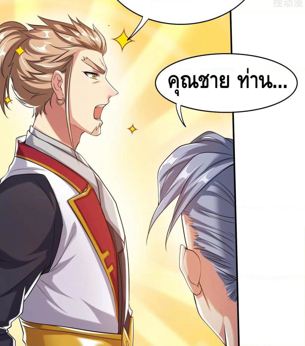 Harmonious Emperor is respected page 20
