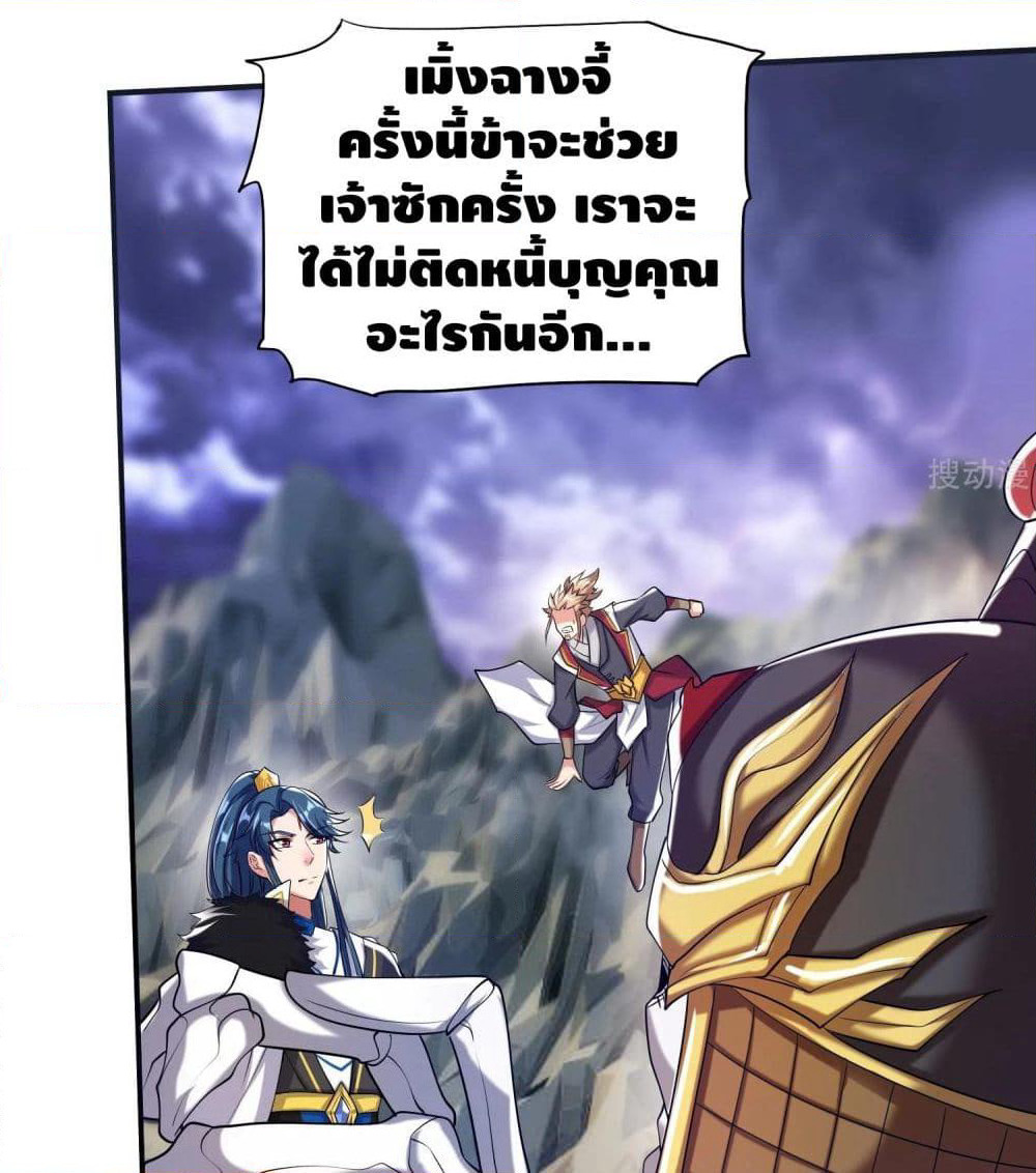 Harmonious Emperor is respected page 22