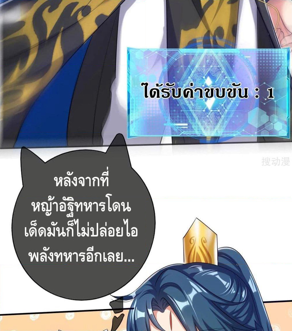 Harmonious Emperor is respected page 29