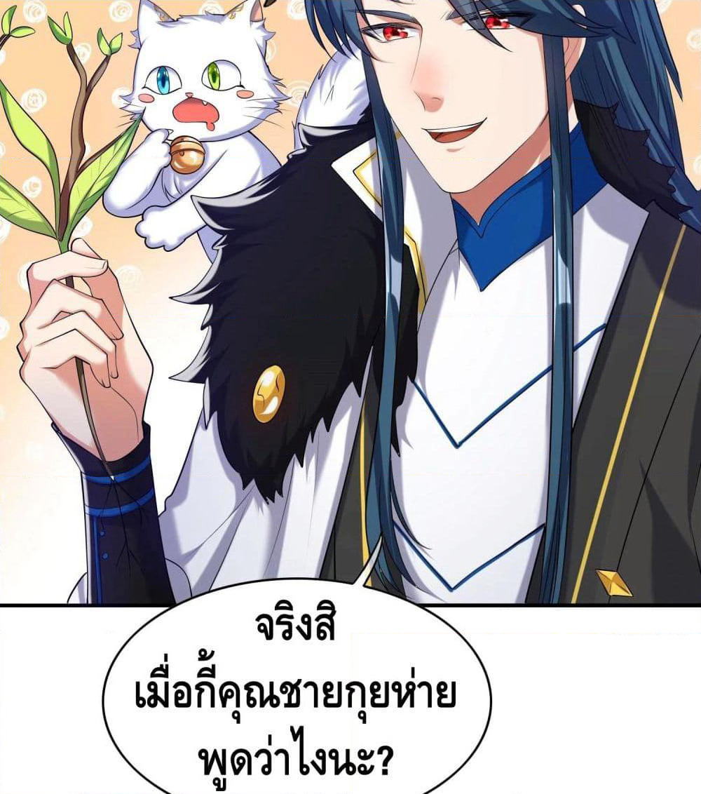 Harmonious Emperor is respected page 30