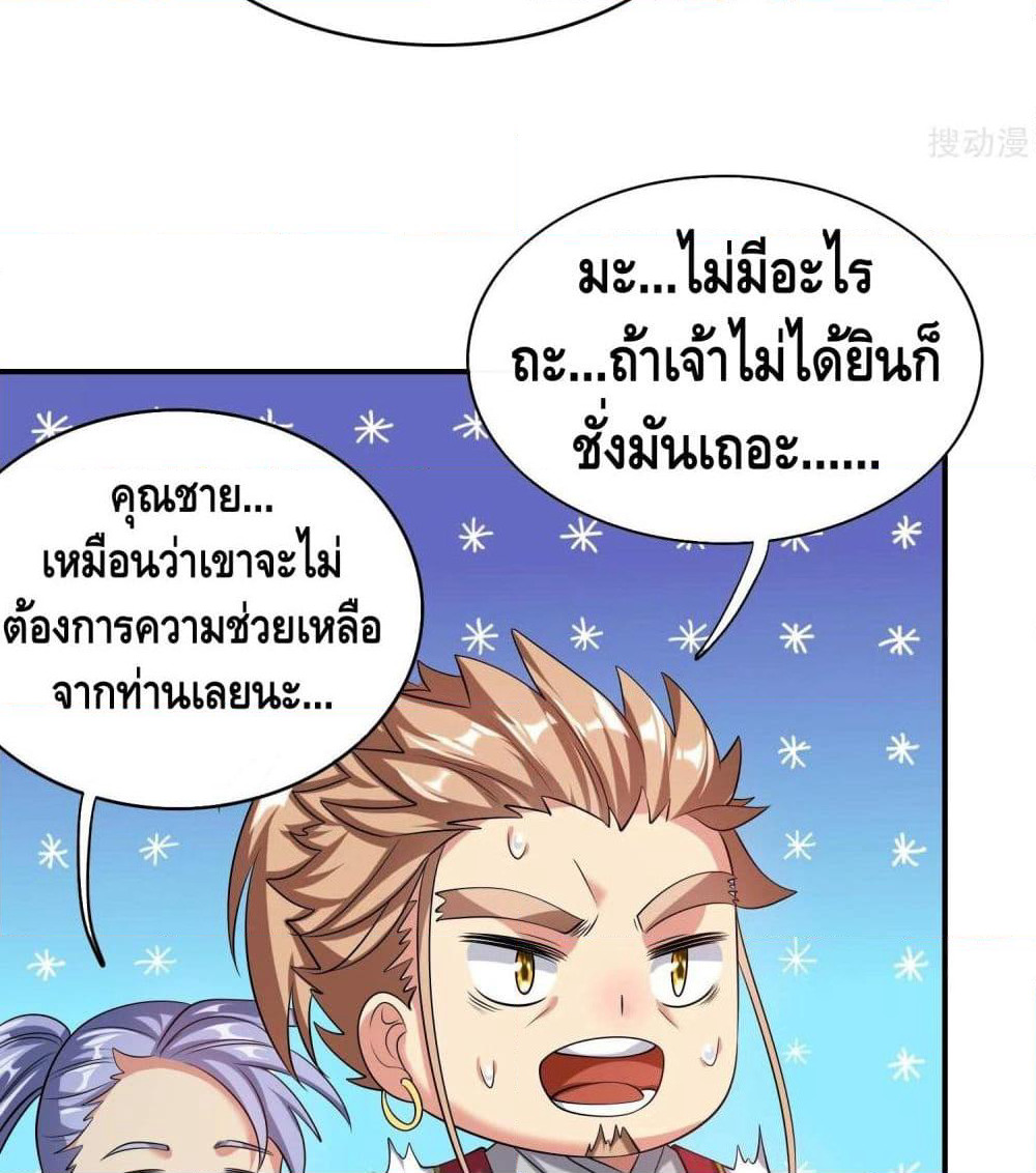 Harmonious Emperor is respected page 31
