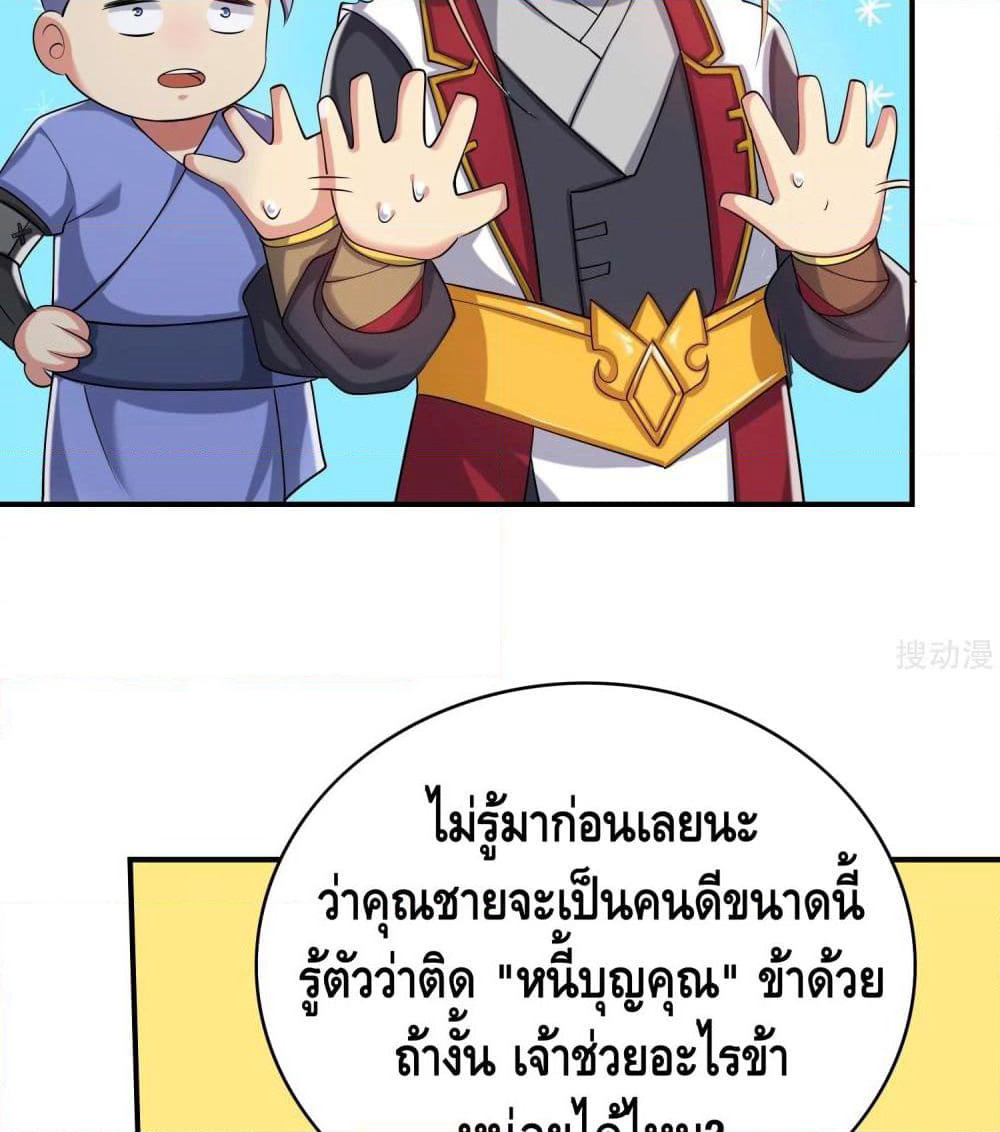 Harmonious Emperor is respected page 32