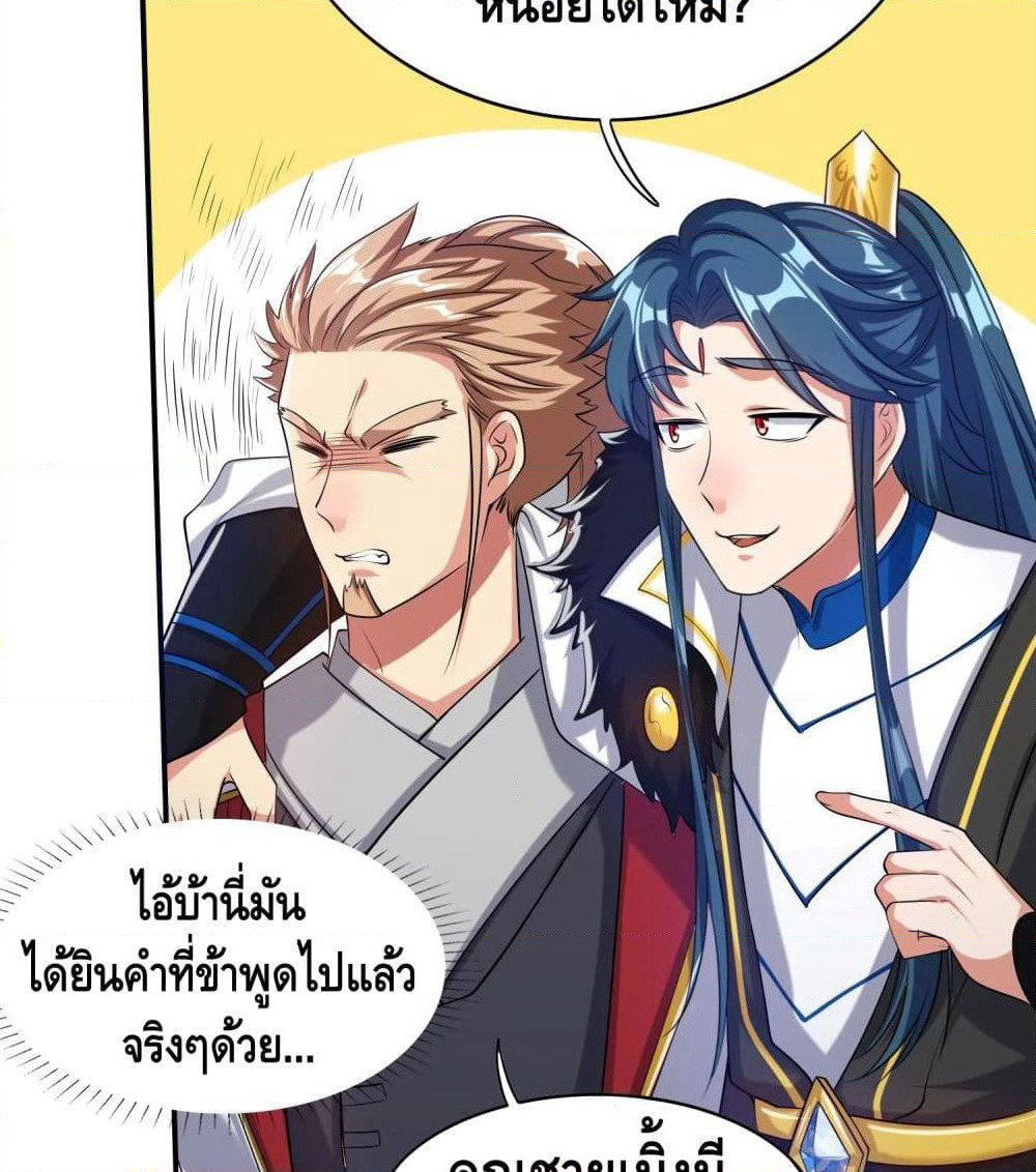 Harmonious Emperor is respected page 33