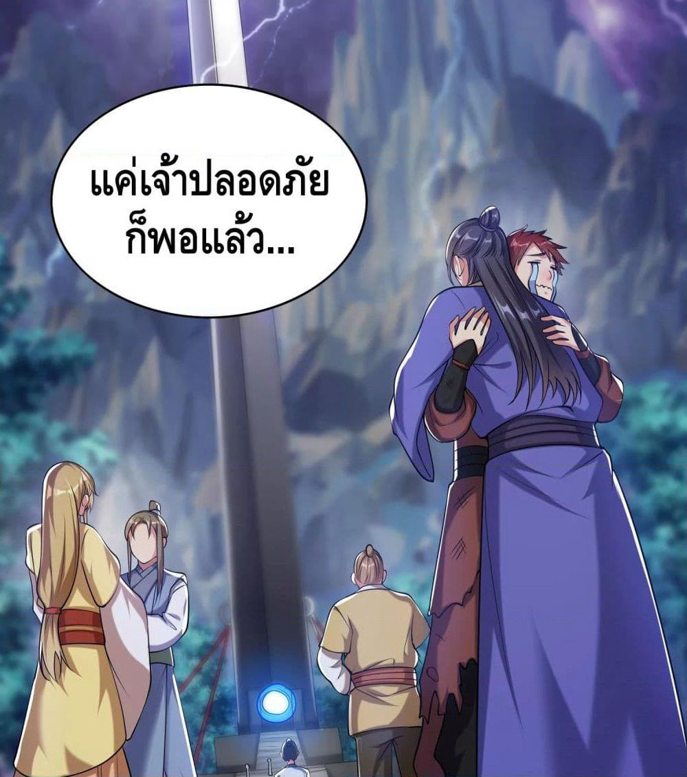 Harmonious Emperor is respected page 37