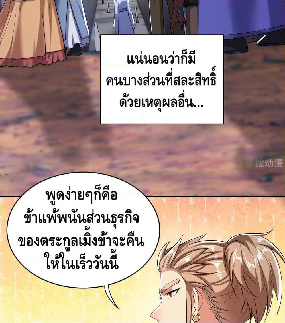 Harmonious Emperor is respected page 38