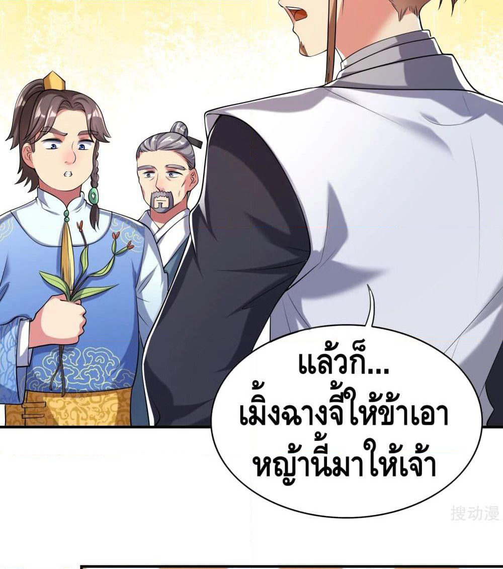 Harmonious Emperor is respected page 39