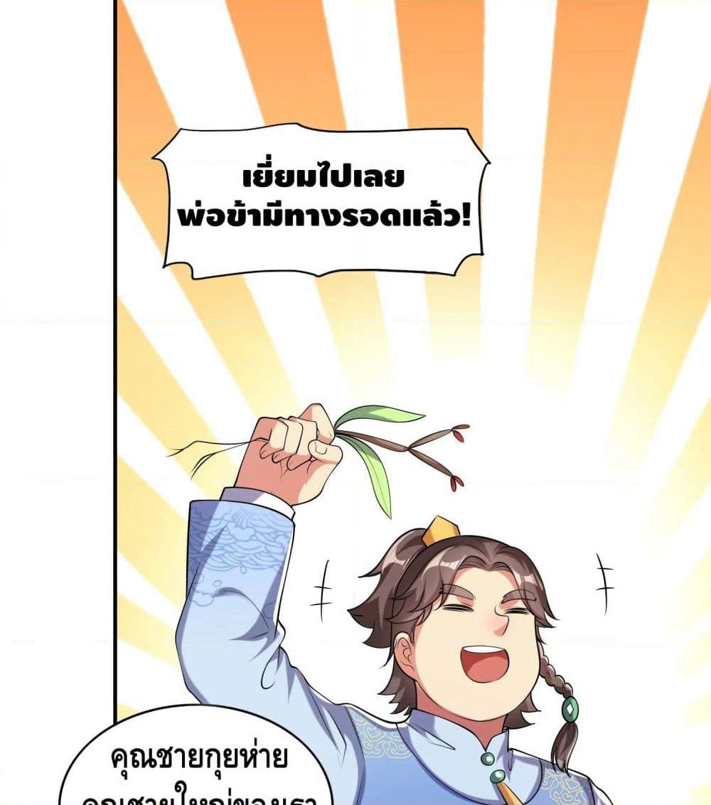 Harmonious Emperor is respected page 40