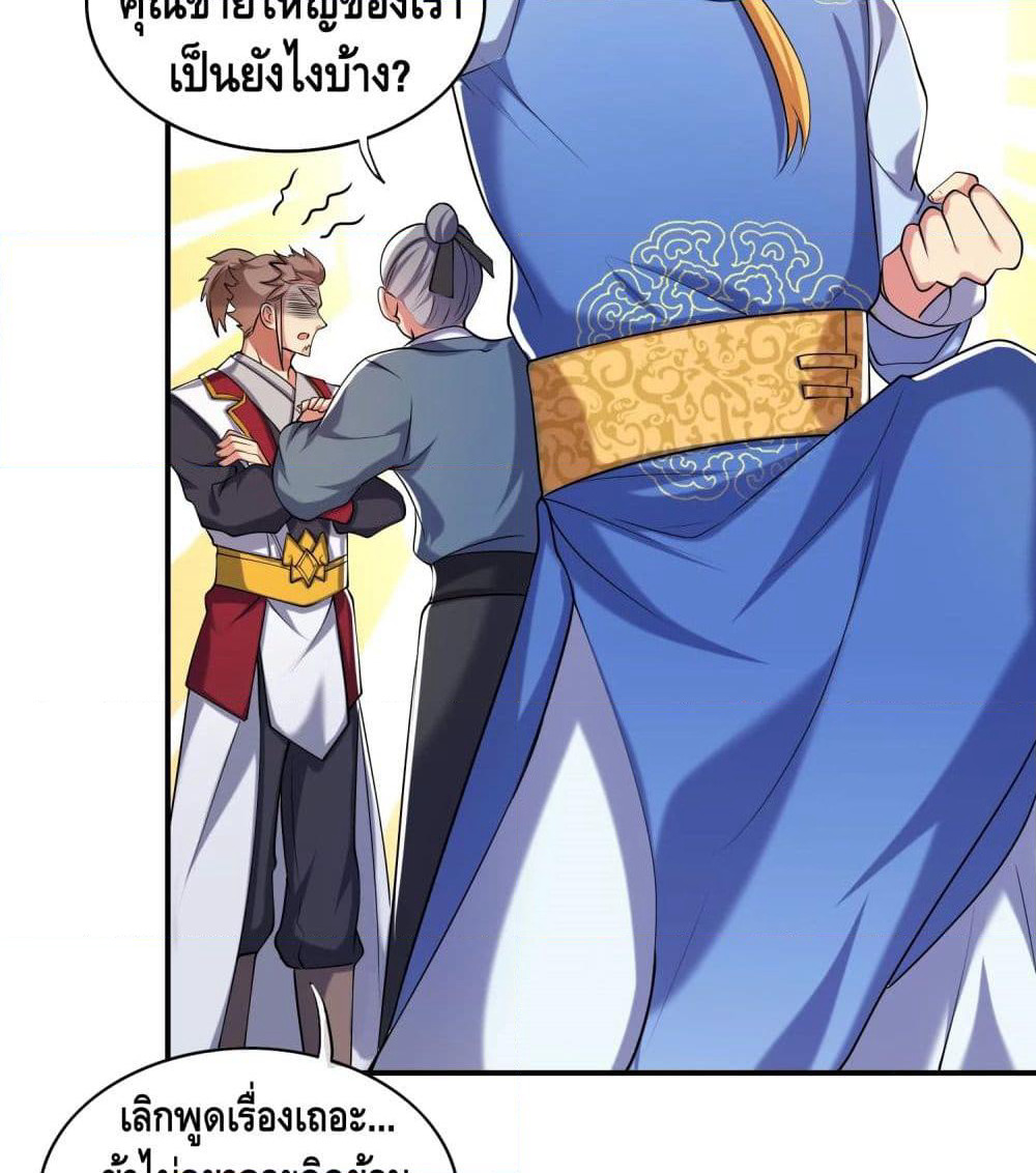 Harmonious Emperor is respected page 41