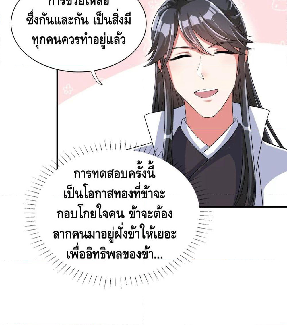 Harmonious Emperor is respected page 50