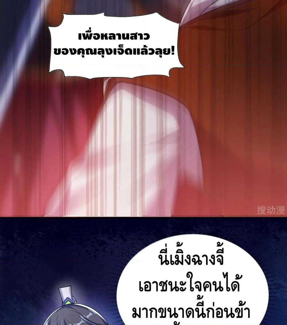 Harmonious Emperor is respected page 67