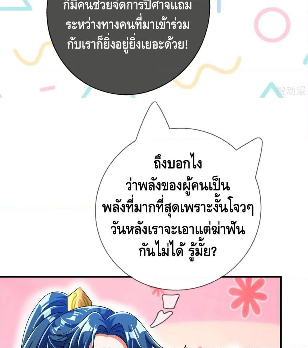 Harmonious Emperor is respected page 71