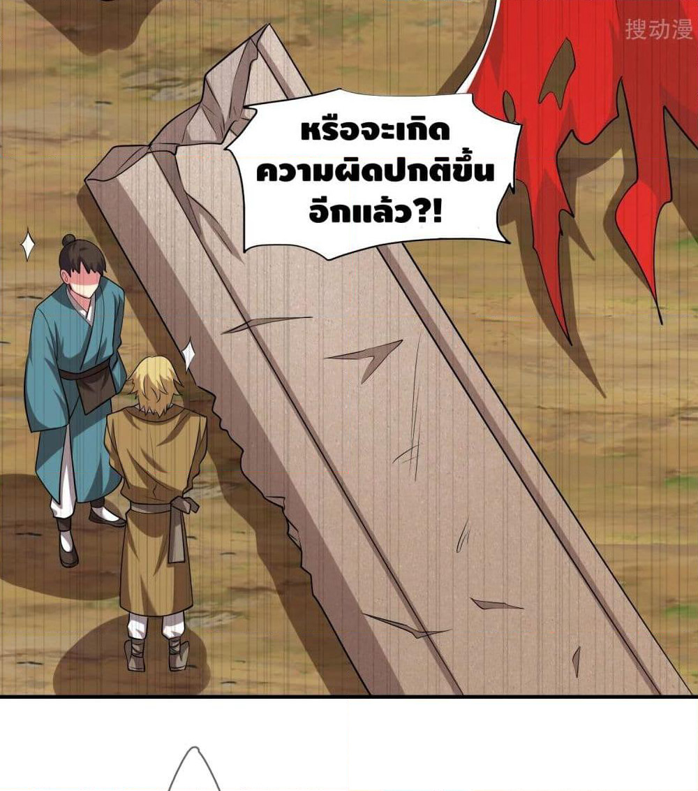 Harmonious Emperor is respected page 78