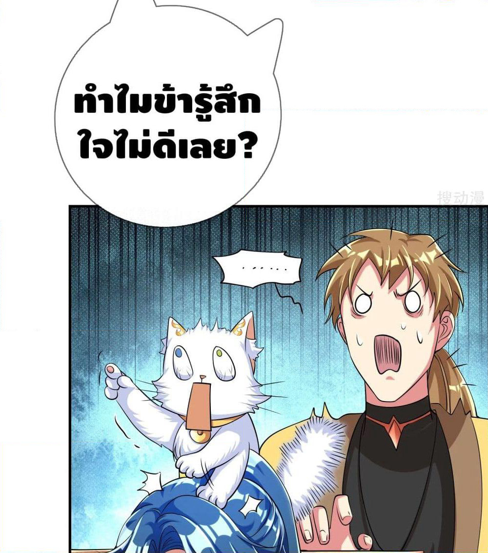 Harmonious Emperor is respected page 79