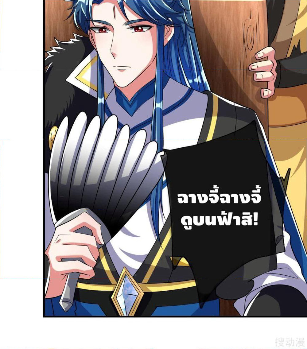 Harmonious Emperor is respected page 80